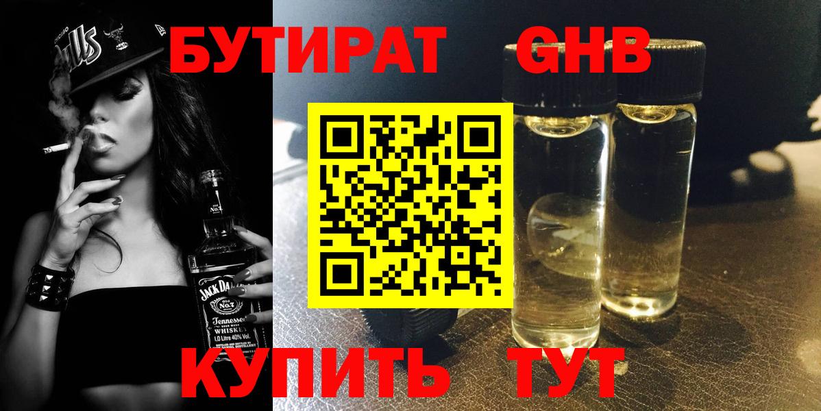 БУТИРАТ BDO 33%  Вход с VPN  БУТИРАТ  Махачкала 