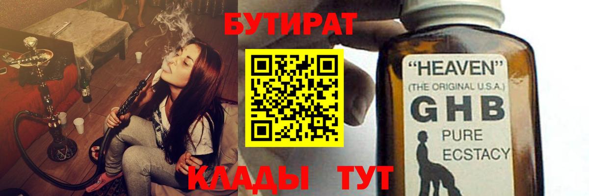 Бутират 1.4BDO Махачкала