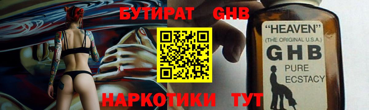 БУТИРАТ оксибутират  Махачкала 