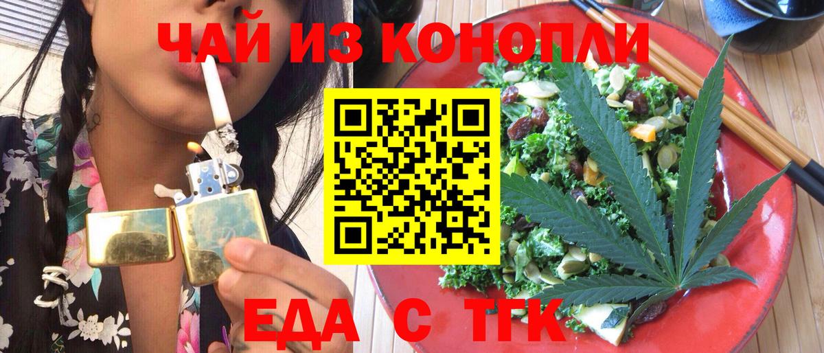 Еда ТГК марихуана  Вход с VPN  Махачкала 