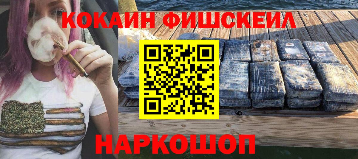КОКАИН VHQ  Вход с VPN  Кокаин Fish Scale  Махачкала 