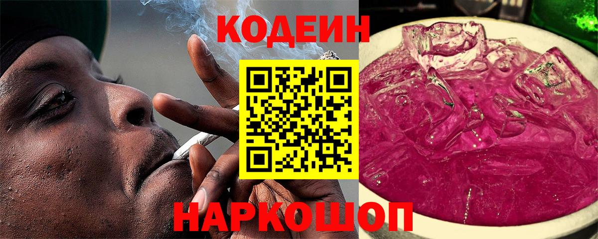 Кодеин напиток Lean (лин)  Махачкала  Кодеиновый сироп Lean Purple Drank 