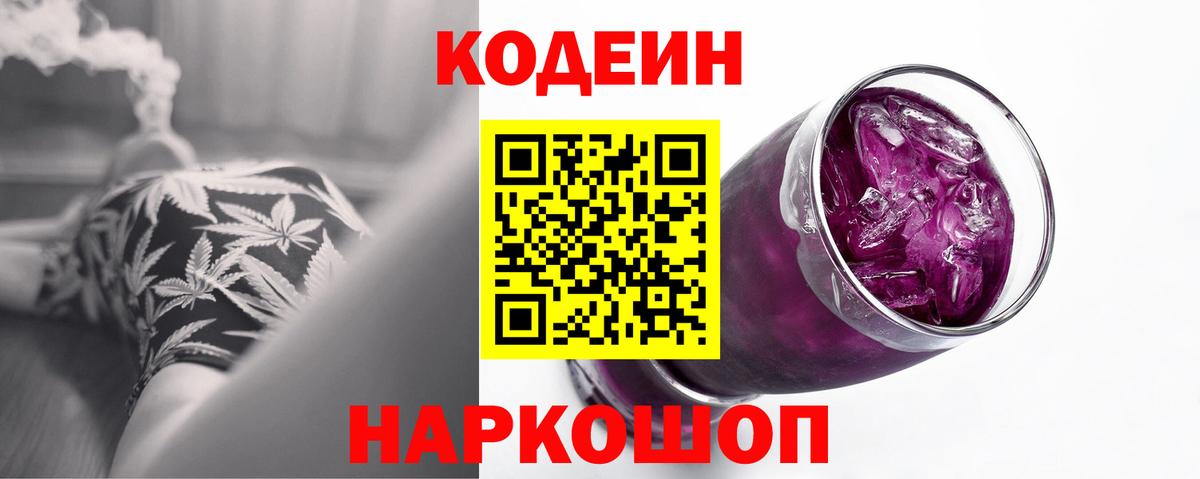 Кодеиновый сироп Lean Purple Drank  Вход с VPN  Махачкала 