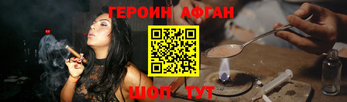 Героин афганец  Махачкала 