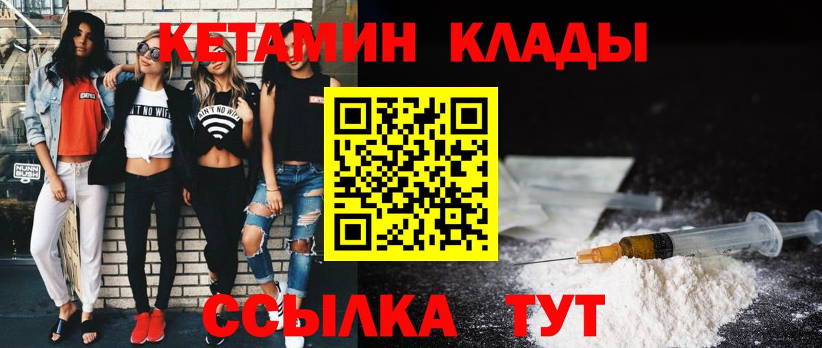 Махачкала  Кетамин VHQ  Вход с VPN 