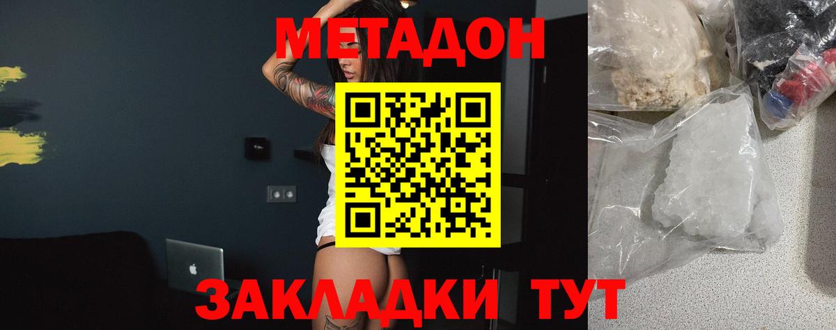 MEGA как зайти  Махачкала  МЕТАДОН кристалл  МЕТАДОН мёд 