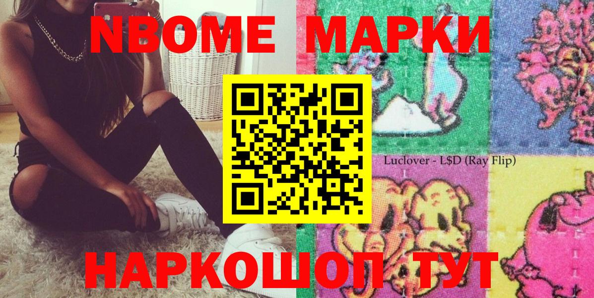 цены наркотик  Марки 25I-NBOMe  Махачкала  Наркотические марки 1500мкг 