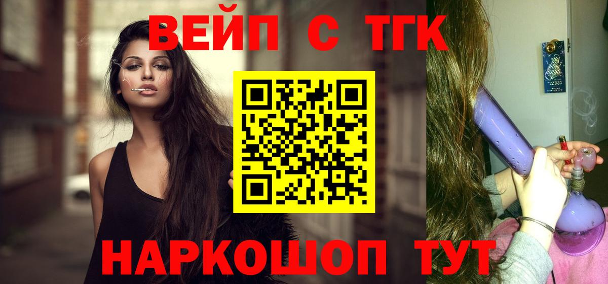 ТГК вейп Махачкала