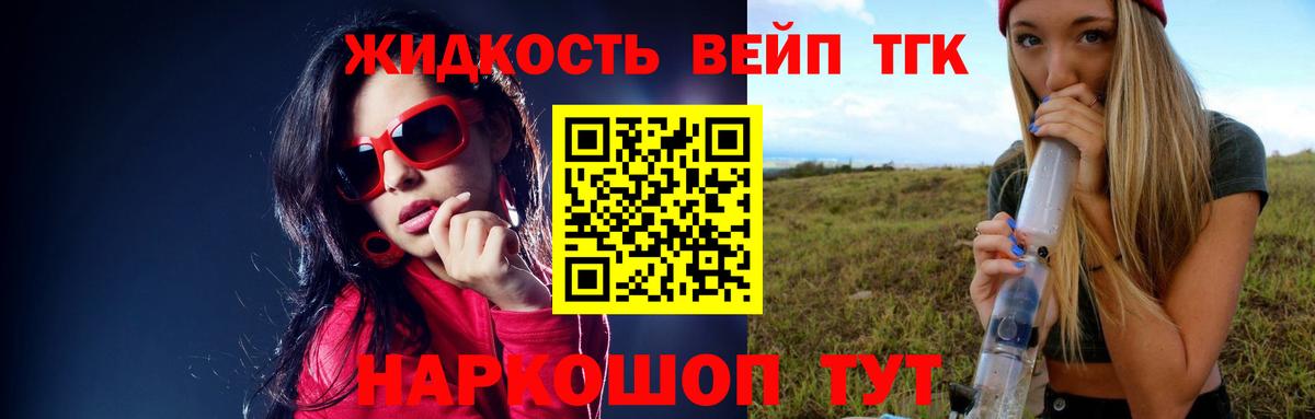 ТГК вейп  Вход с VPN  ТГК концентрат  Махачкала 